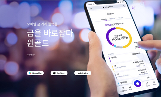 사진= 윈골드(WINGOLD) 홈페이지 메인 화면